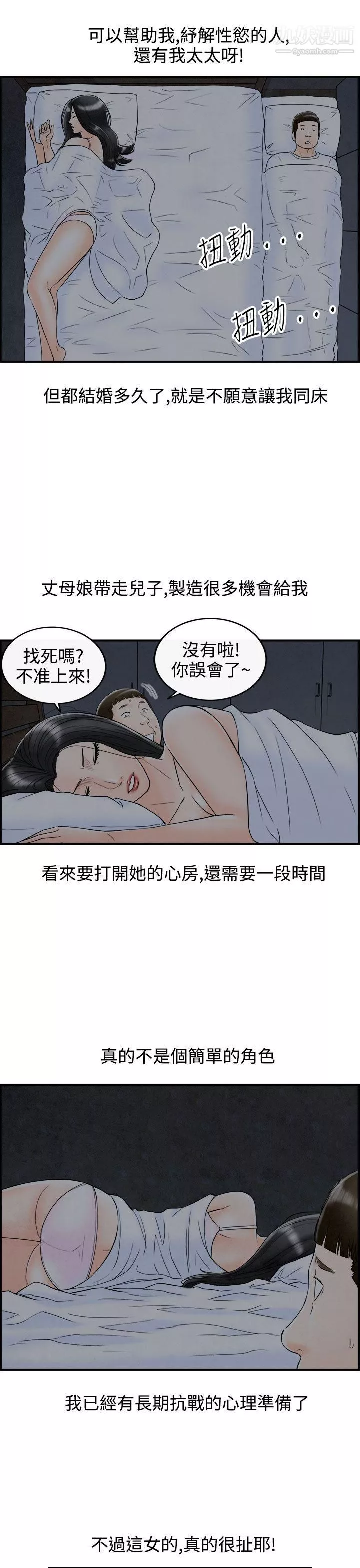 離婚報告書第64話-幼齒老婆和丈母娘