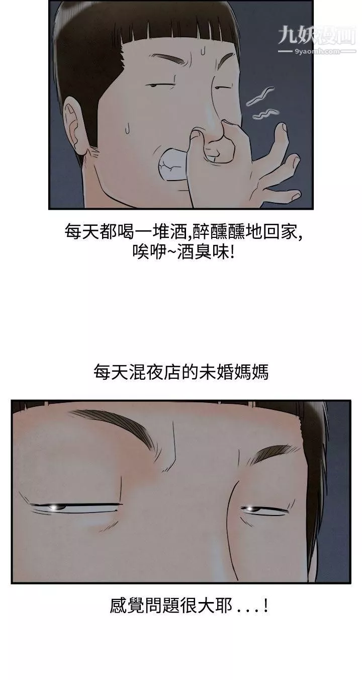 离婚报告书-第64话-幼齿老婆和丈母娘 - 图片 16