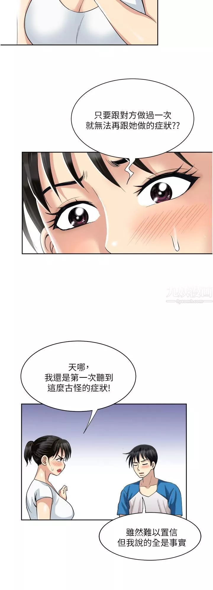 一次就好-第17话-我愿意当你的情妇 - 图片 37