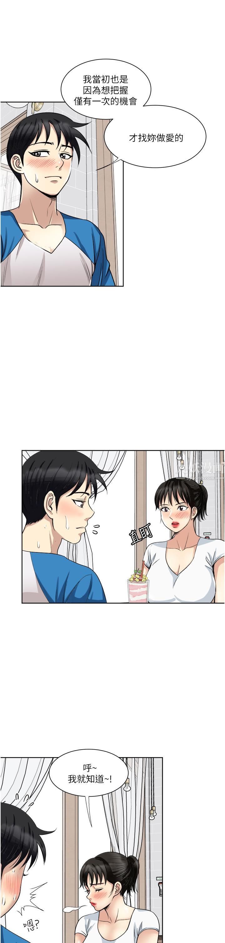 一次就好第17话-我愿意当你的情妇