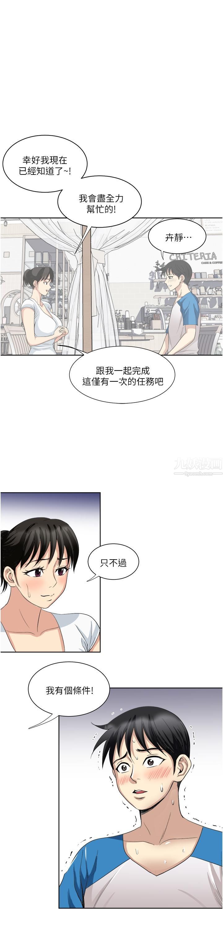 一次就好第17话-我愿意当你的情妇