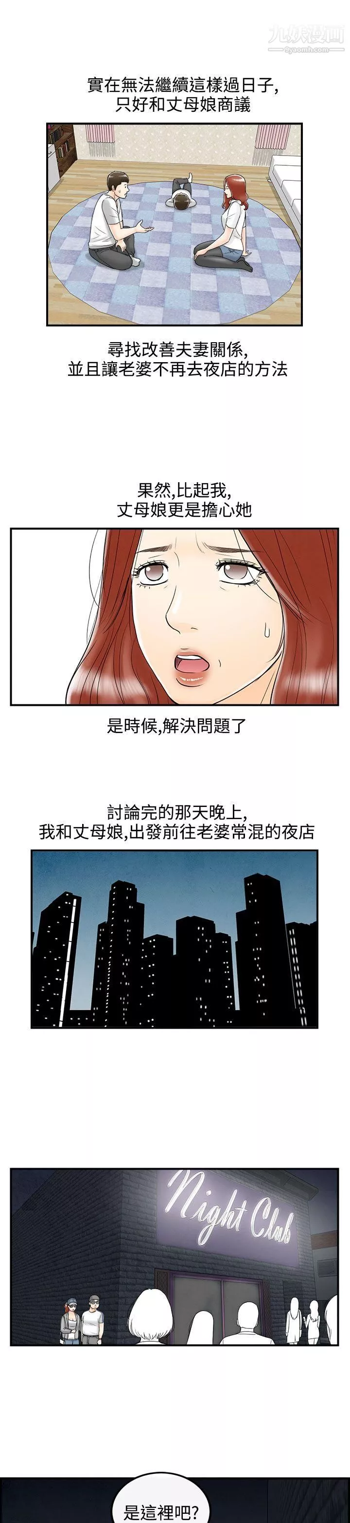 离婚报告书-第64话-幼齿老婆和丈母娘 - 图片 17