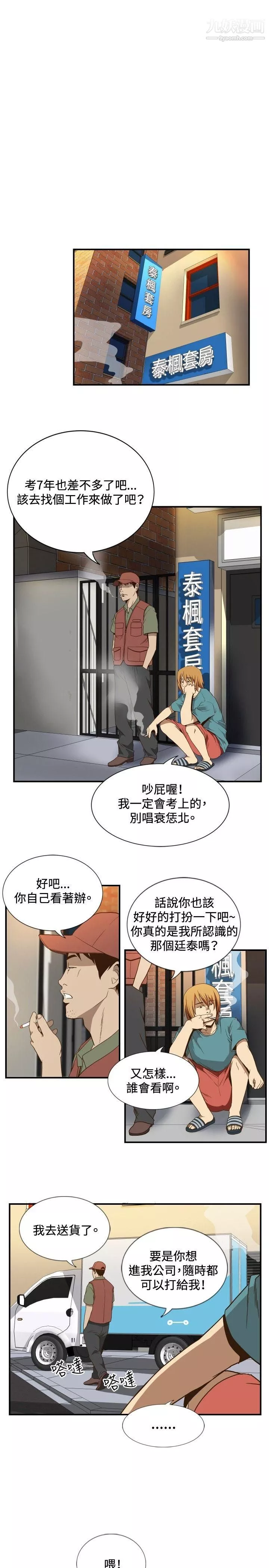 哪裡壞壞ep.11公職考生1