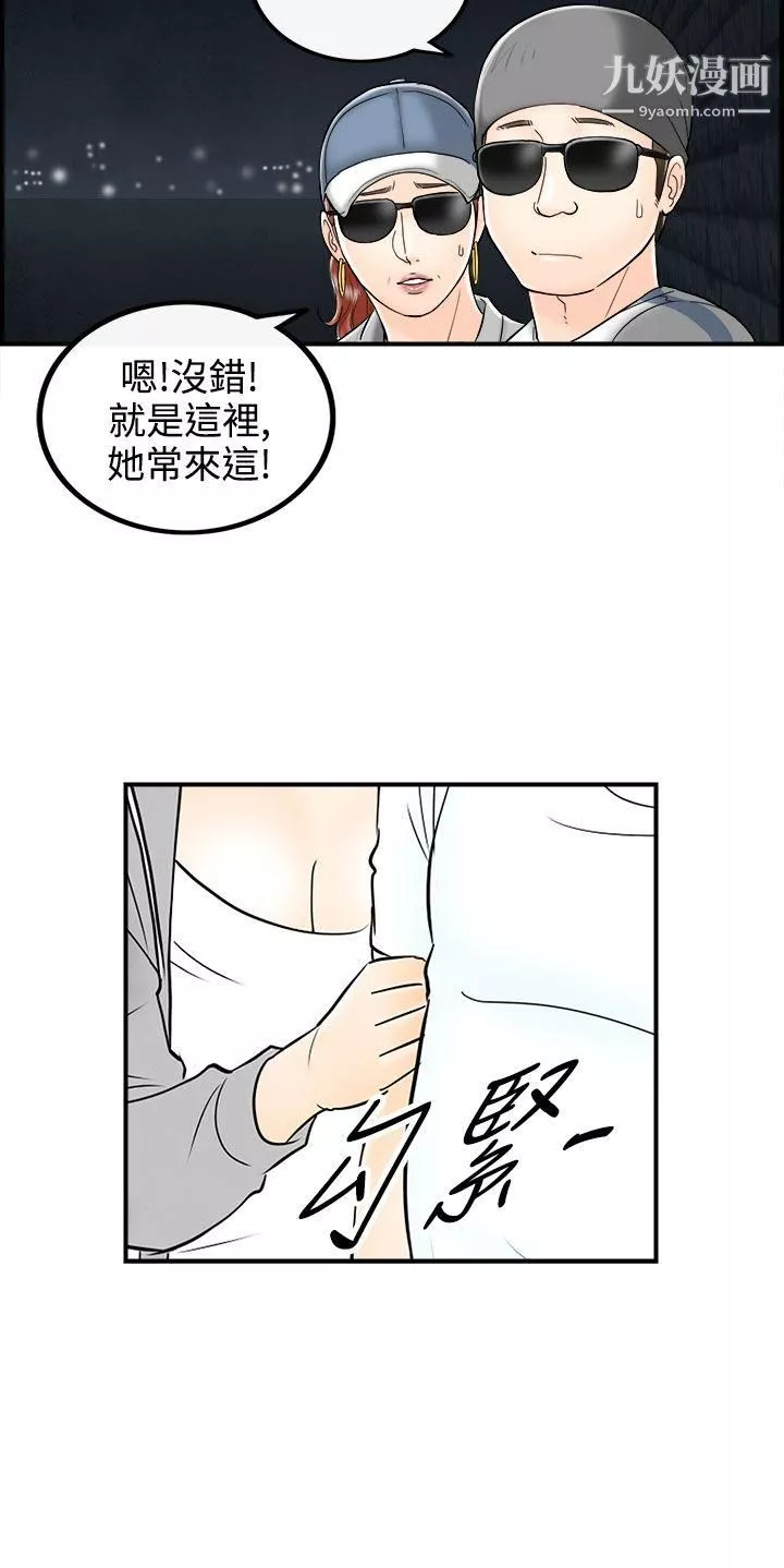 離婚報告書第64話-幼齒老婆和丈母娘