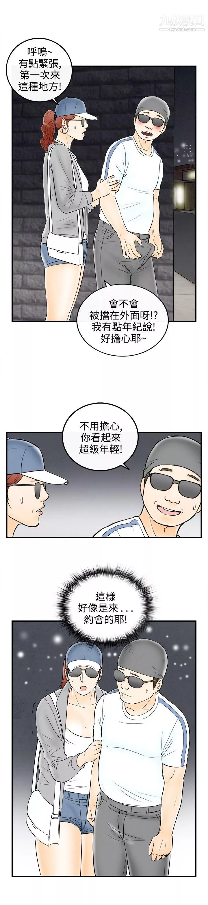 离婚报告书-第64话-幼齿老婆和丈母娘 - 图片 19