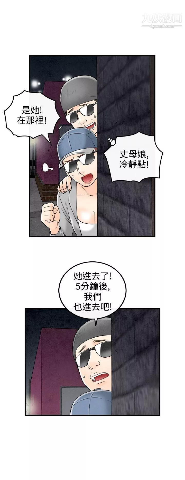 離婚報告書第65話-幼齒老婆和丈母娘