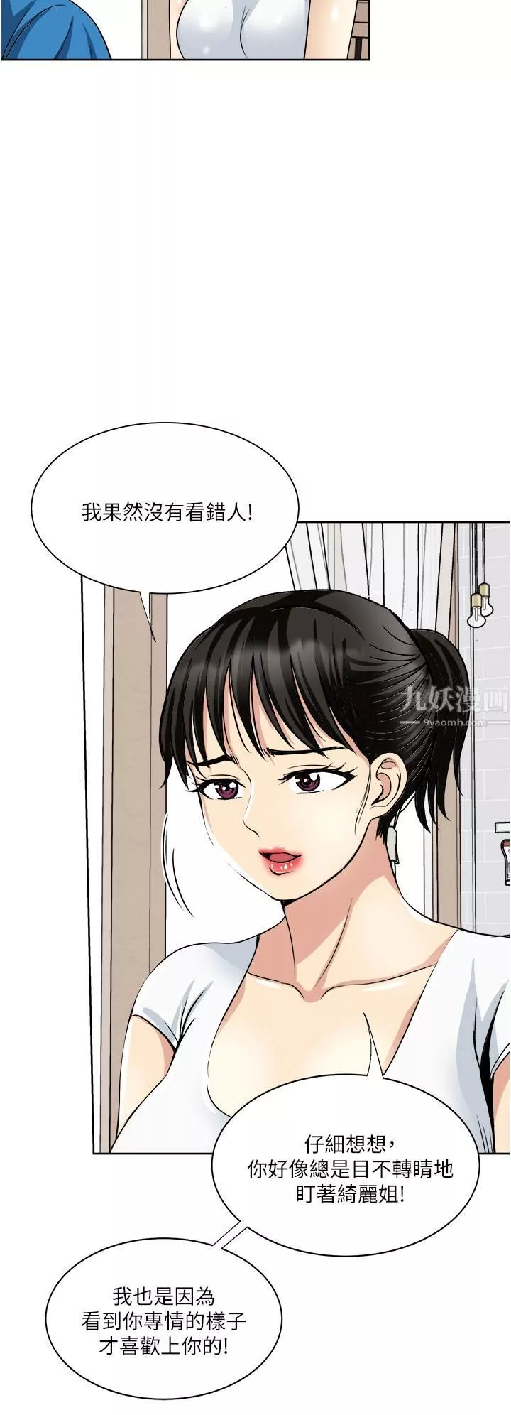 一次就好第18話-刺激的特別性愛