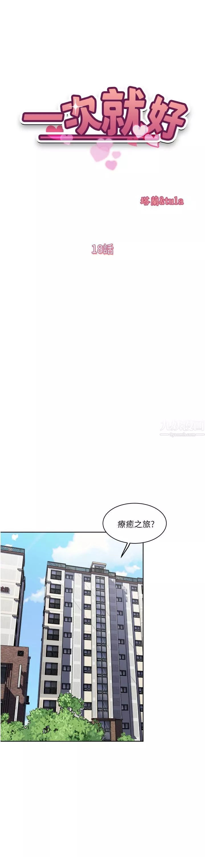 一次就好-第18话-刺激的特别性爱 - 图片 5