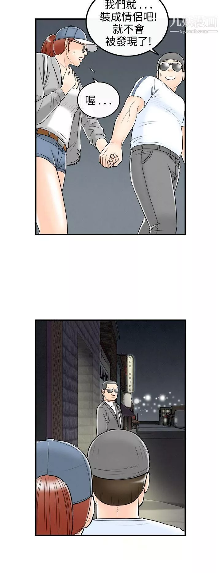 离婚报告书-第65话-幼齿老婆和丈母娘 - 图片 4