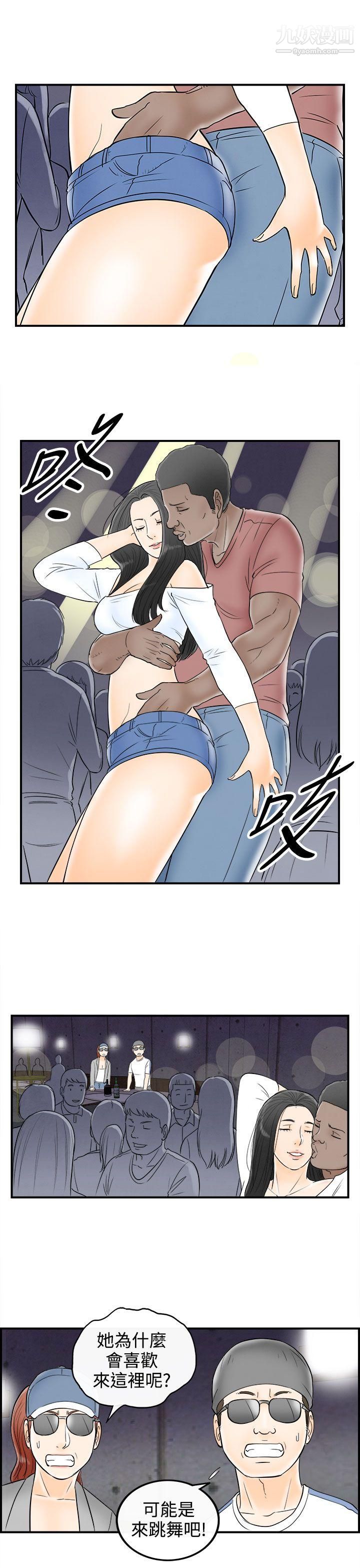 离婚报告书第65话-幼齿老婆和丈母娘