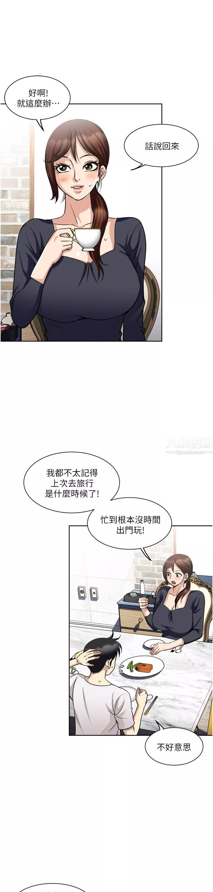 一次就好第18話-刺激的特別性愛