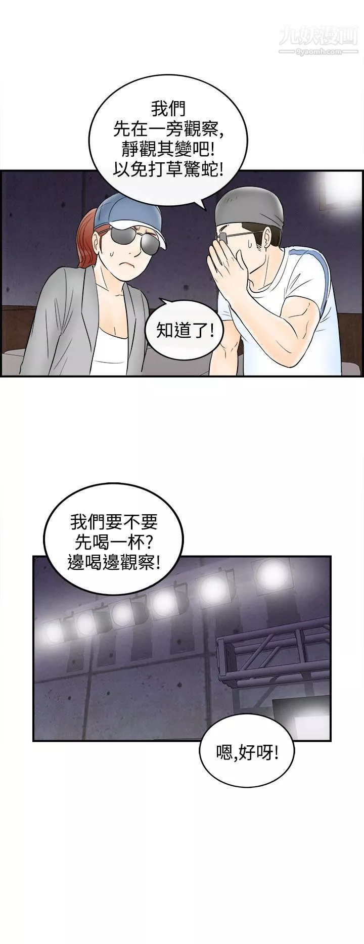 离婚报告书-第65话-幼齿老婆和丈母娘 - 图片 8