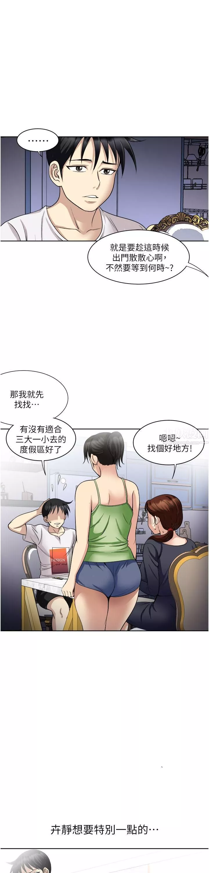 一次就好第18話-刺激的特別性愛