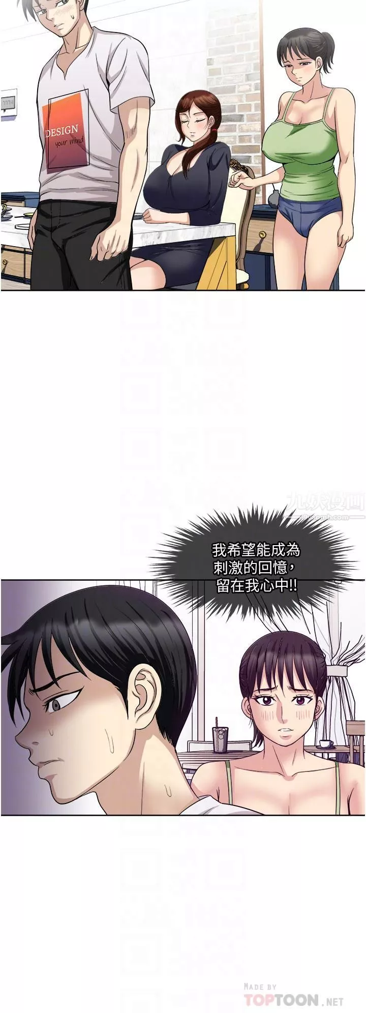 一次就好-第18话-刺激的特别性爱 - 图片 12