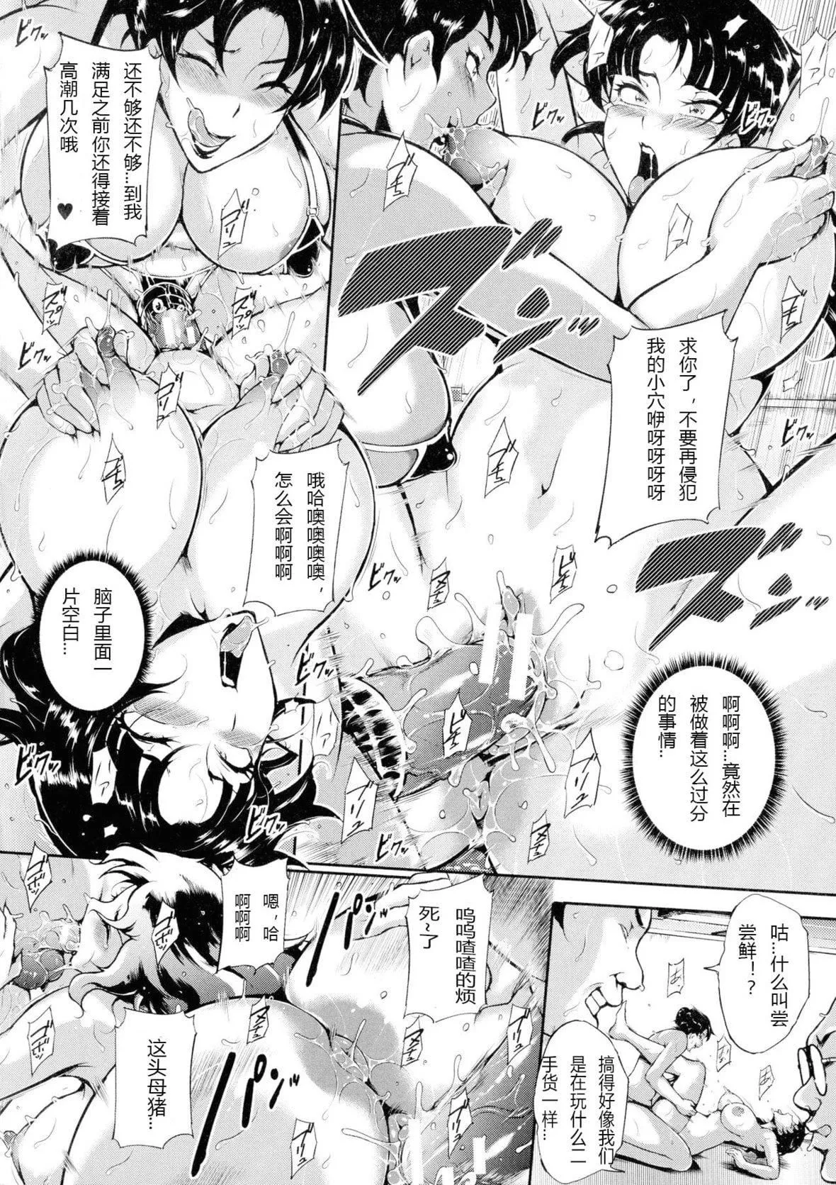 [スタン☆ゴイゴビッチ]雌尻狩り!![中字]-[スタン☆ゴイゴビッチ]雌尻狩り!![中字] - 图片 141