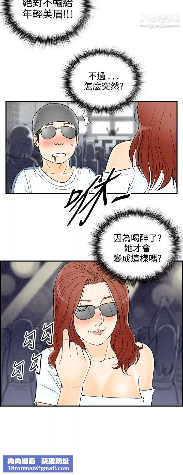 离婚报告书-第65话-幼齿老婆和丈母娘 - 图片 12