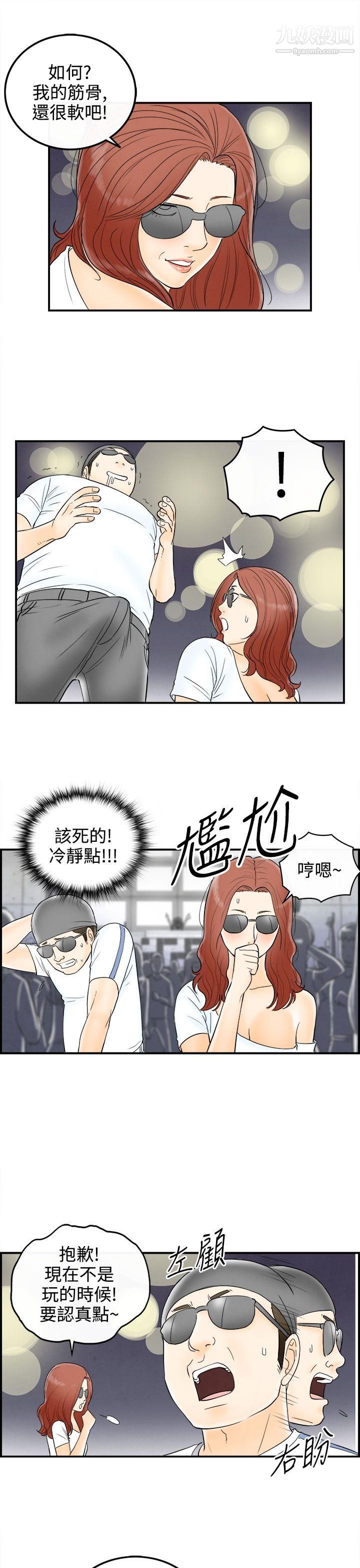 离婚报告书第65话-幼齿老婆和丈母娘