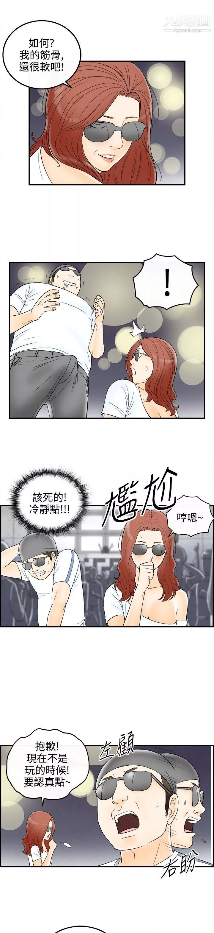 离婚报告书-第65话-幼齿老婆和丈母娘 - 图片 15