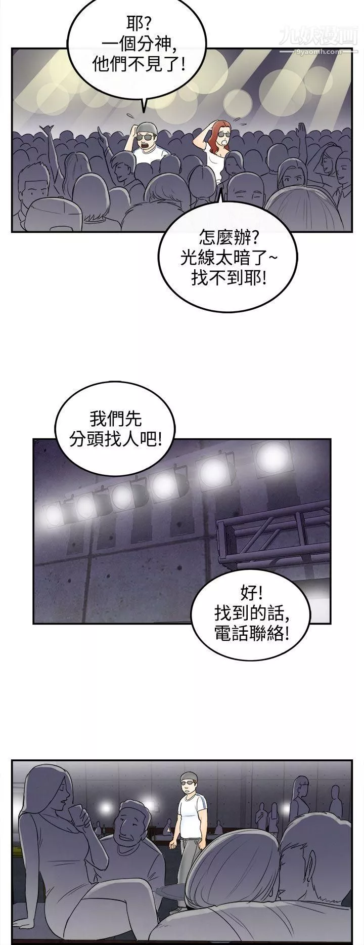 离婚报告书-第65话-幼齿老婆和丈母娘 - 图片 16