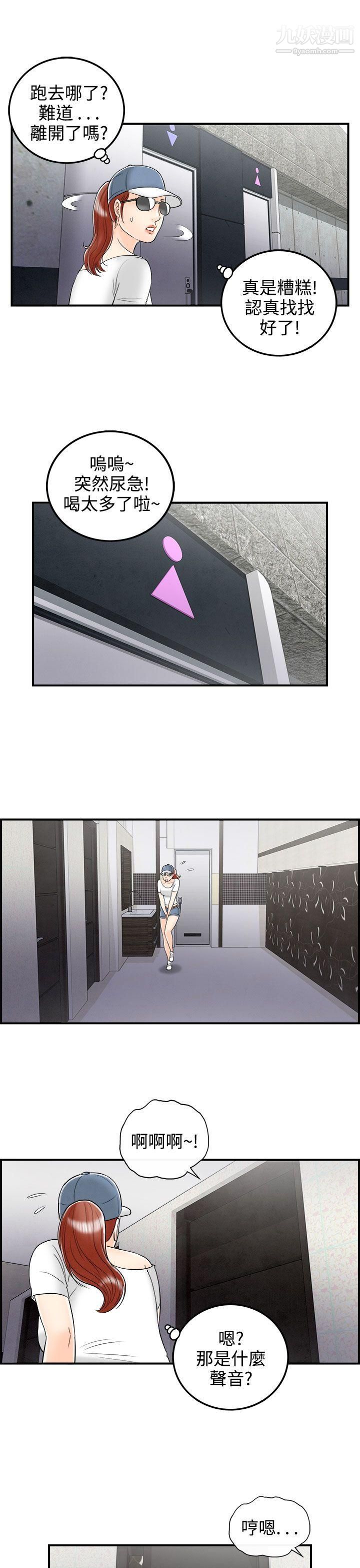 离婚报告书第65话-幼齿老婆和丈母娘