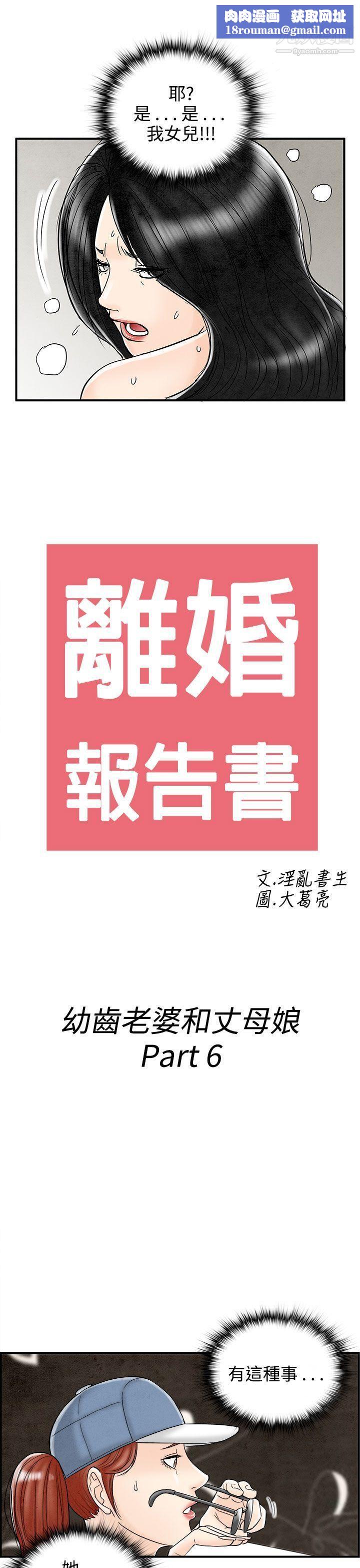 离婚报告书第66话-幼齿老婆和丈母娘