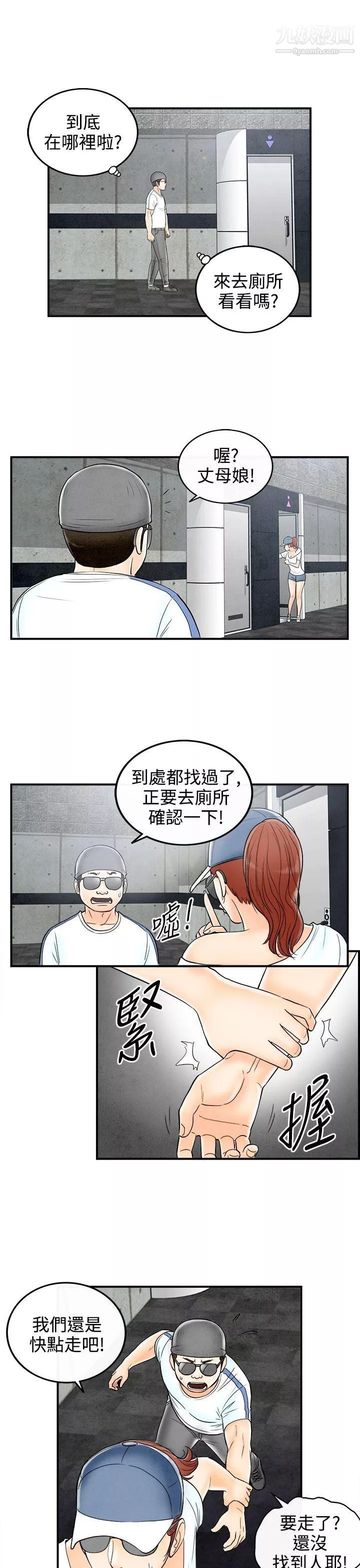 离婚报告书-第66话-幼齿老婆和丈母娘 - 图片 9