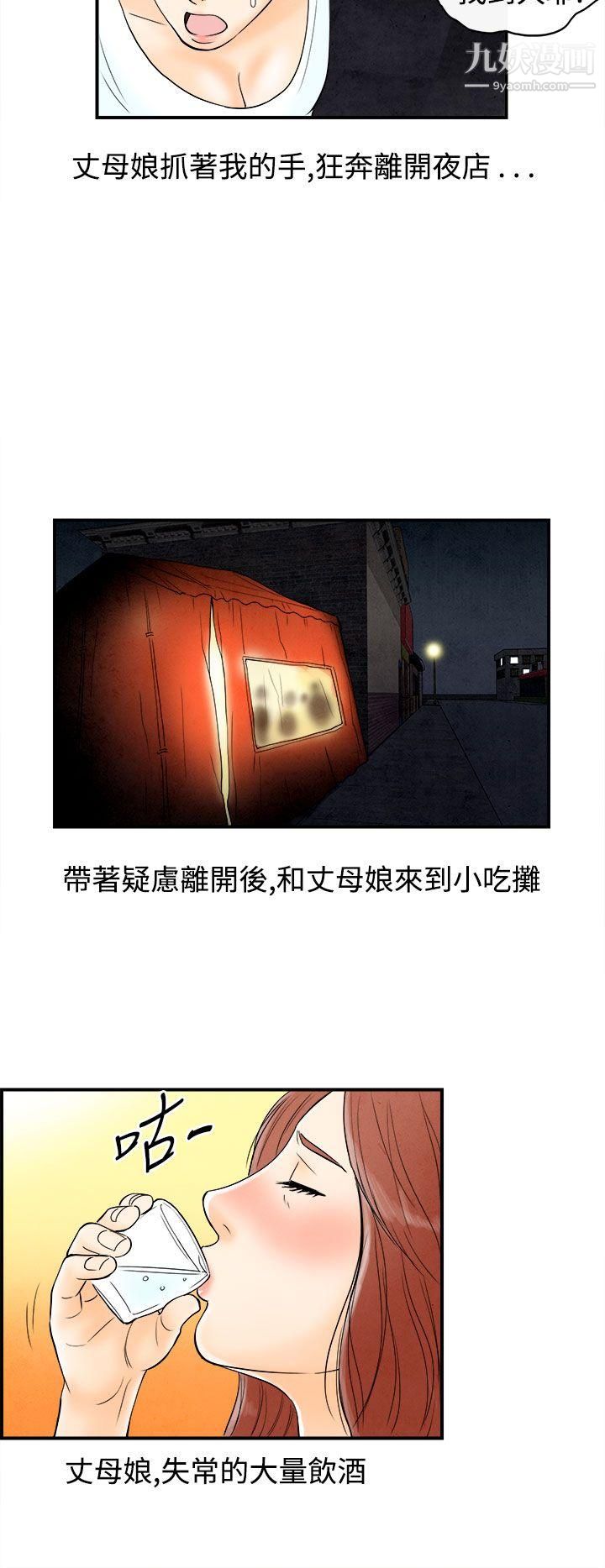 离婚报告书第66话-幼齿老婆和丈母娘