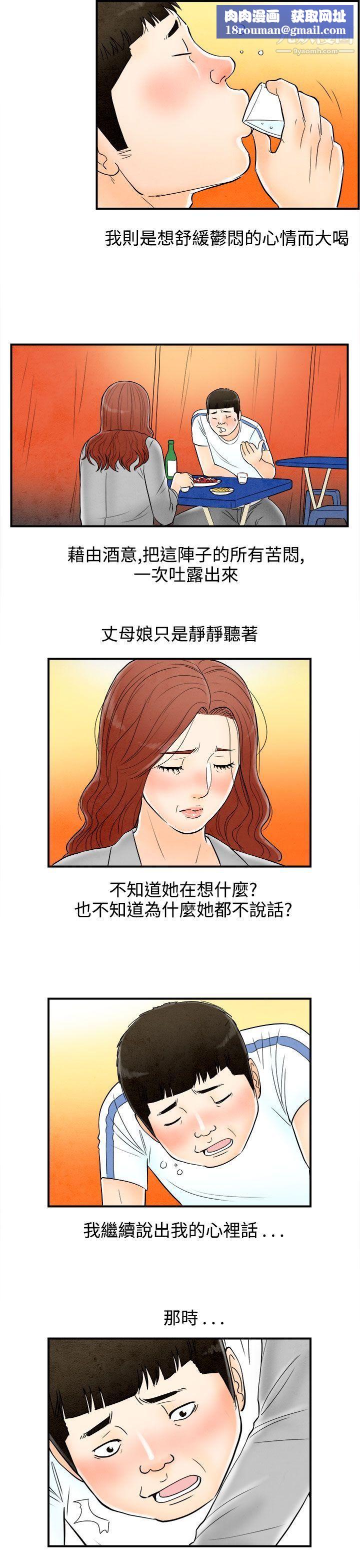 离婚报告书第66话-幼齿老婆和丈母娘