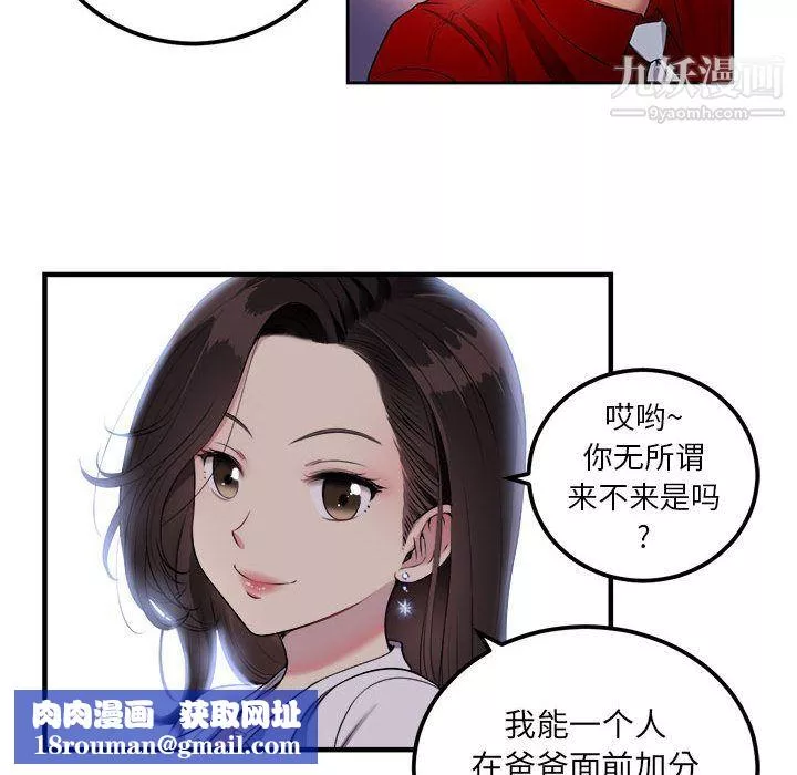 由莉的秘密-第3话 - 图片 65