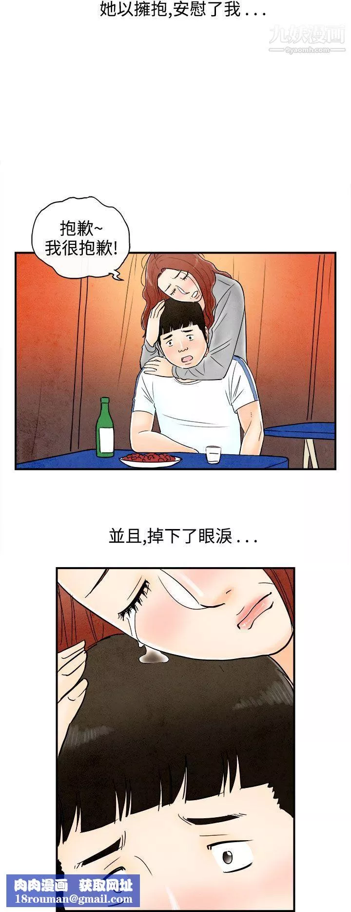 离婚报告书-第66话-幼齿老婆和丈母娘 - 图片 12