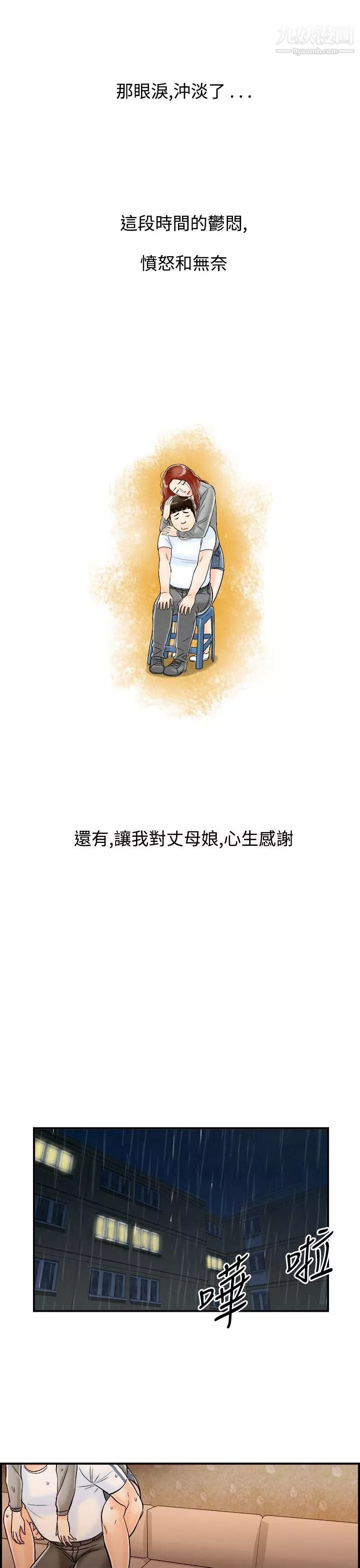 離婚報告書第66話-幼齒老婆和丈母娘