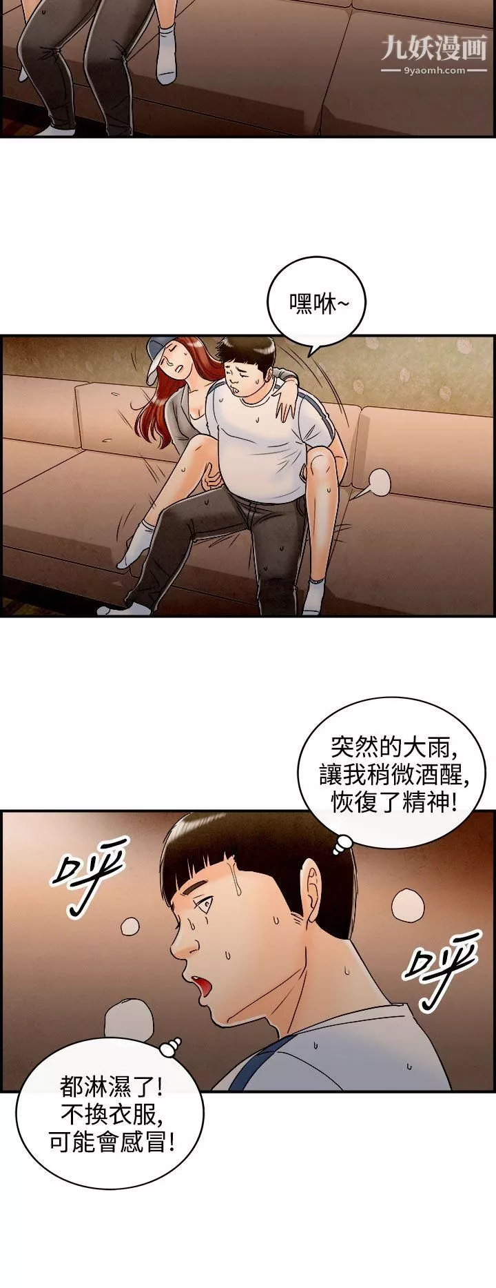 离婚报告书-第66话-幼齿老婆和丈母娘 - 图片 14
