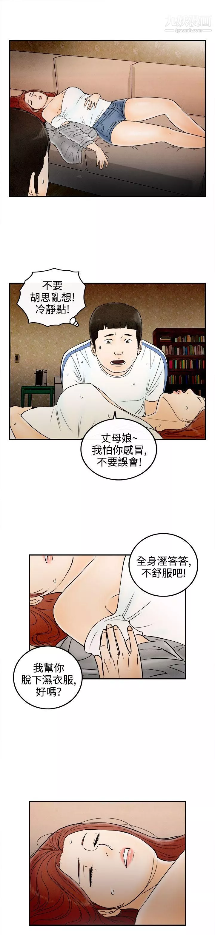 离婚报告书-第66话-幼齿老婆和丈母娘 - 图片 15