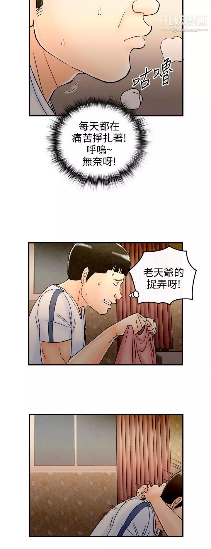 離婚報告書第66話-幼齒老婆和丈母娘