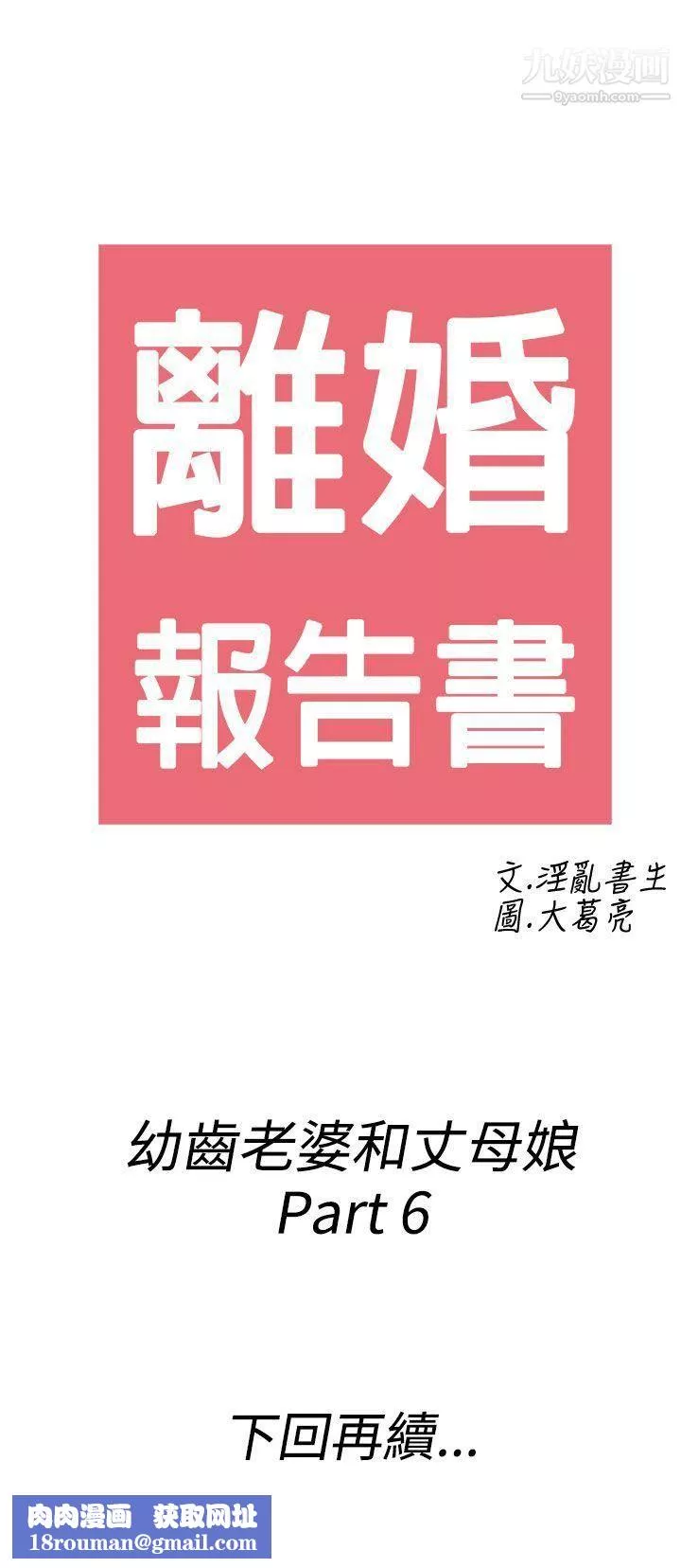 離婚報告書第66話-幼齒老婆和丈母娘