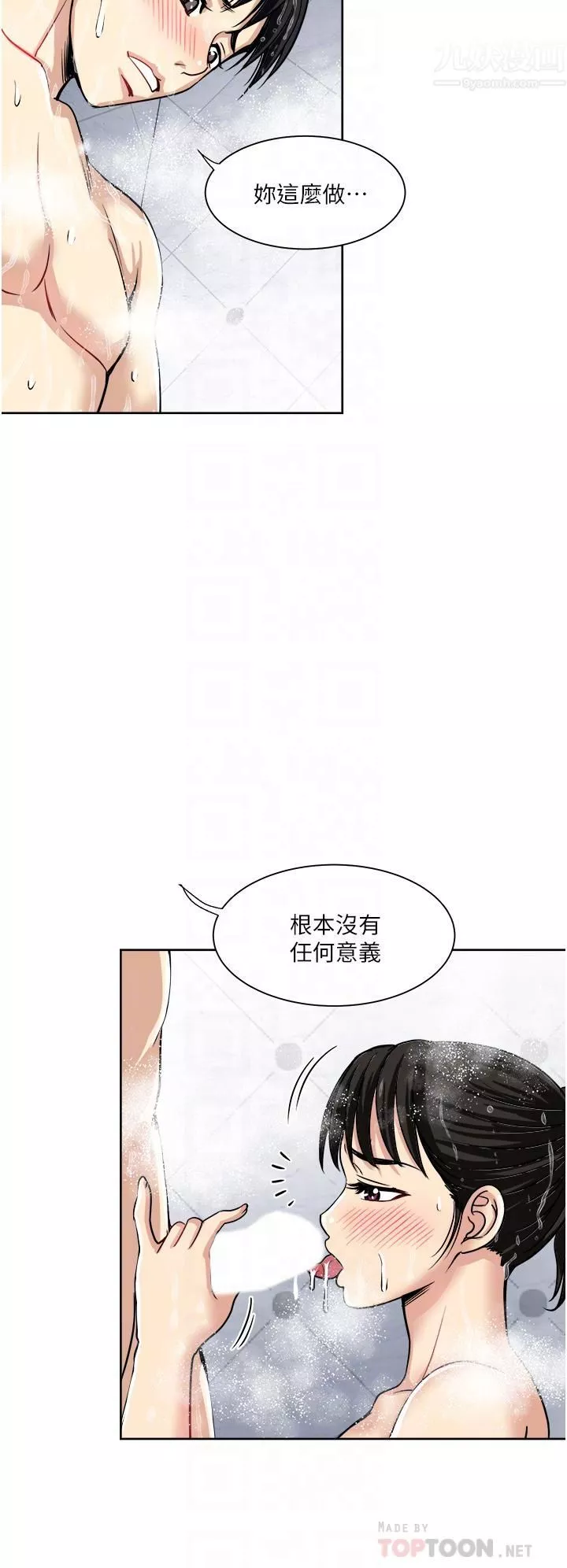 一次就好第19話-她怎麼沒穿內褲?