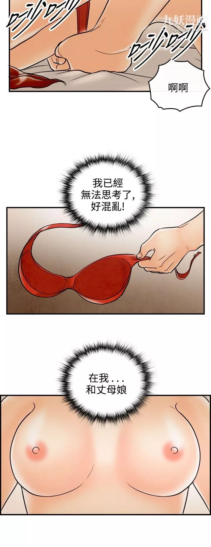 離婚報告書第67話-幼齒老婆和丈母娘