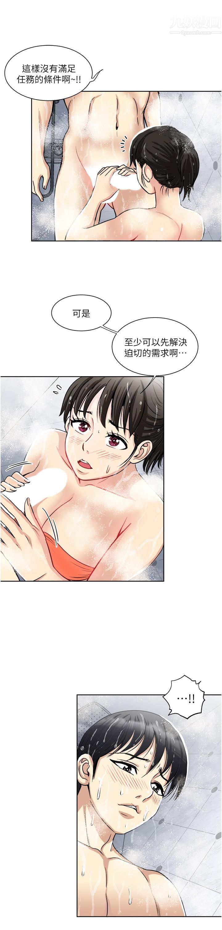 一次就好第19話-她怎麼沒穿內褲?