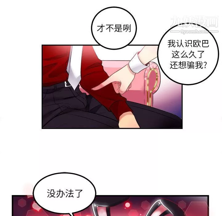由莉的秘密-第3话 - 图片 92