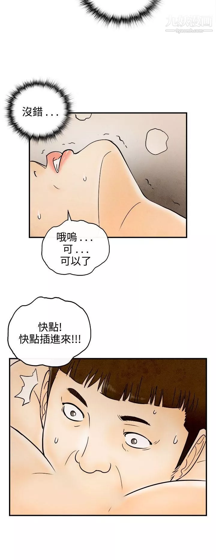 離婚報告書第67話-幼齒老婆和丈母娘