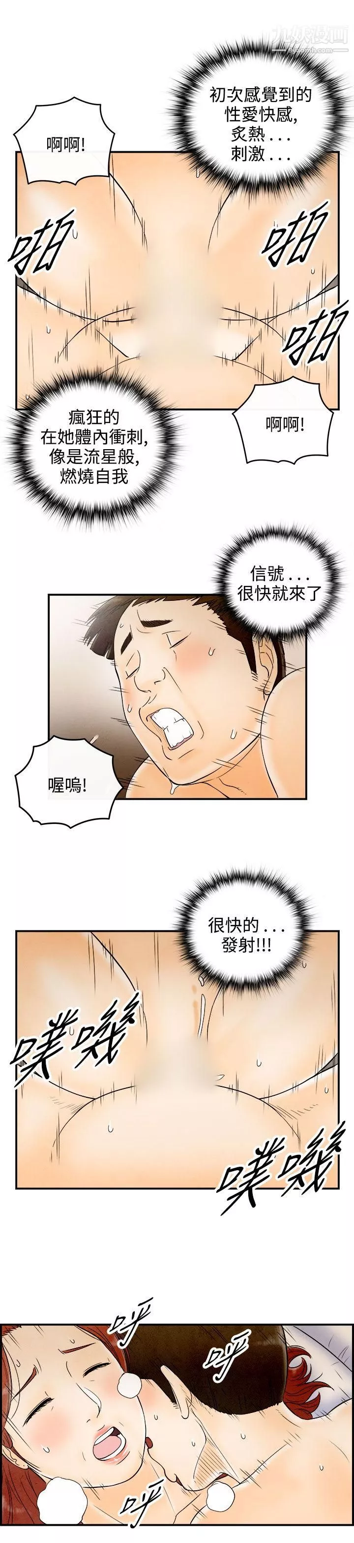 离婚报告书-第67话-幼齿老婆和丈母娘 - 图片 13