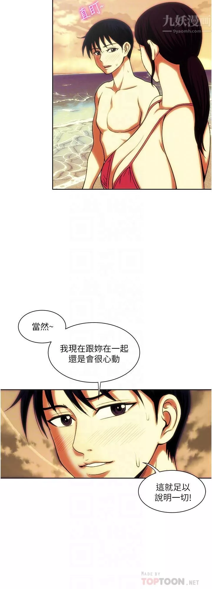 一次就好第19話-她怎麼沒穿內褲?