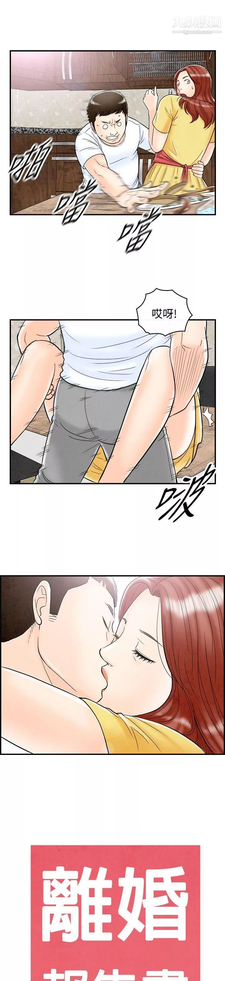 离婚报告书-第67话-幼齿老婆和丈母娘 - 图片 19