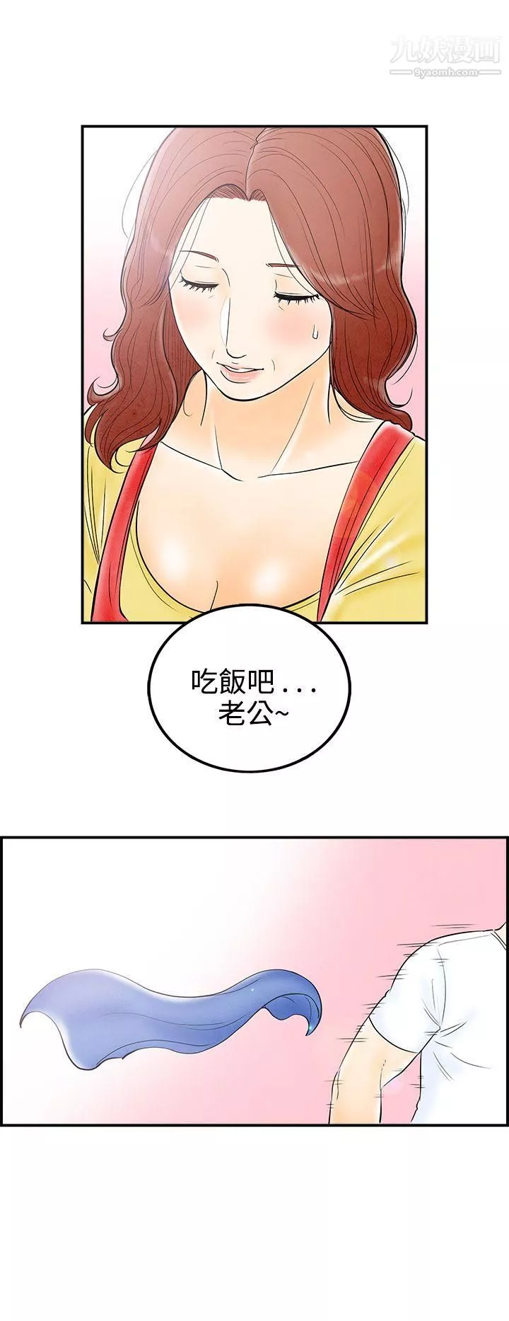 離婚報告書第67話-幼齒老婆和丈母娘
