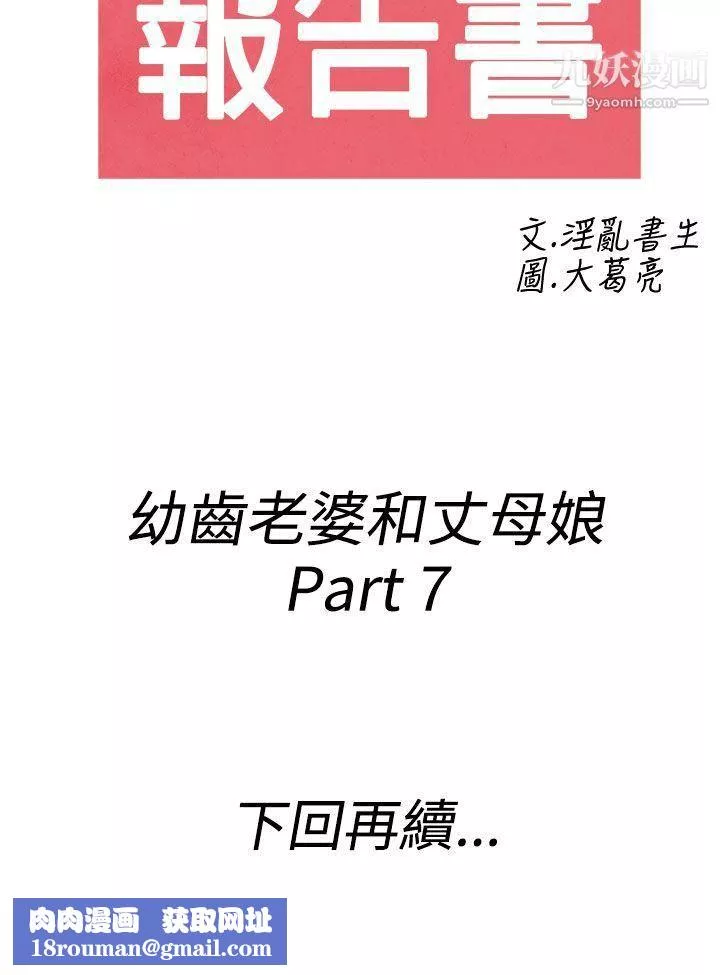 离婚报告书-第67话-幼齿老婆和丈母娘 - 图片 20