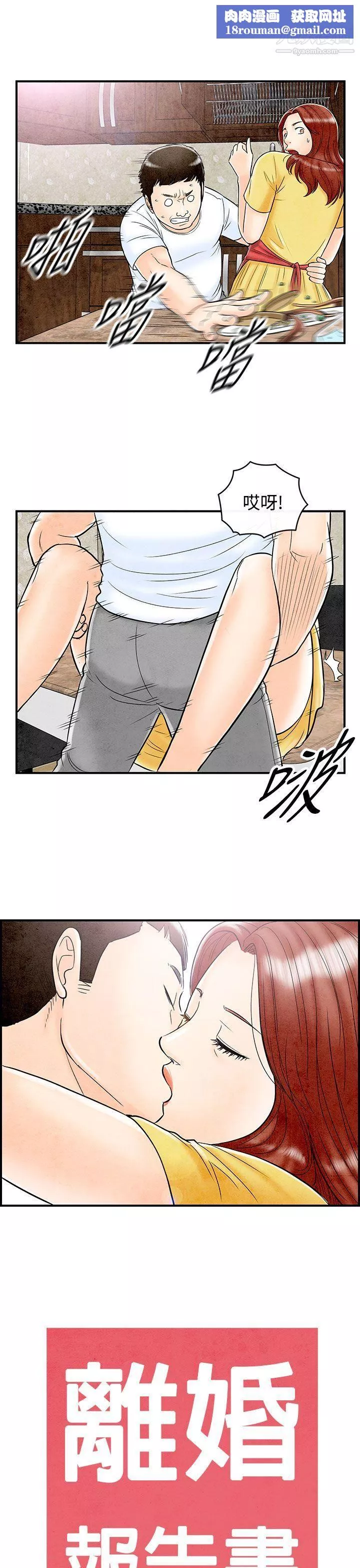 离婚报告书-第68话-幼齿老婆和丈母娘 - 图片 1