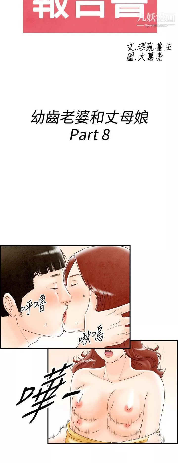 离婚报告书-第68话-幼齿老婆和丈母娘 - 图片 2