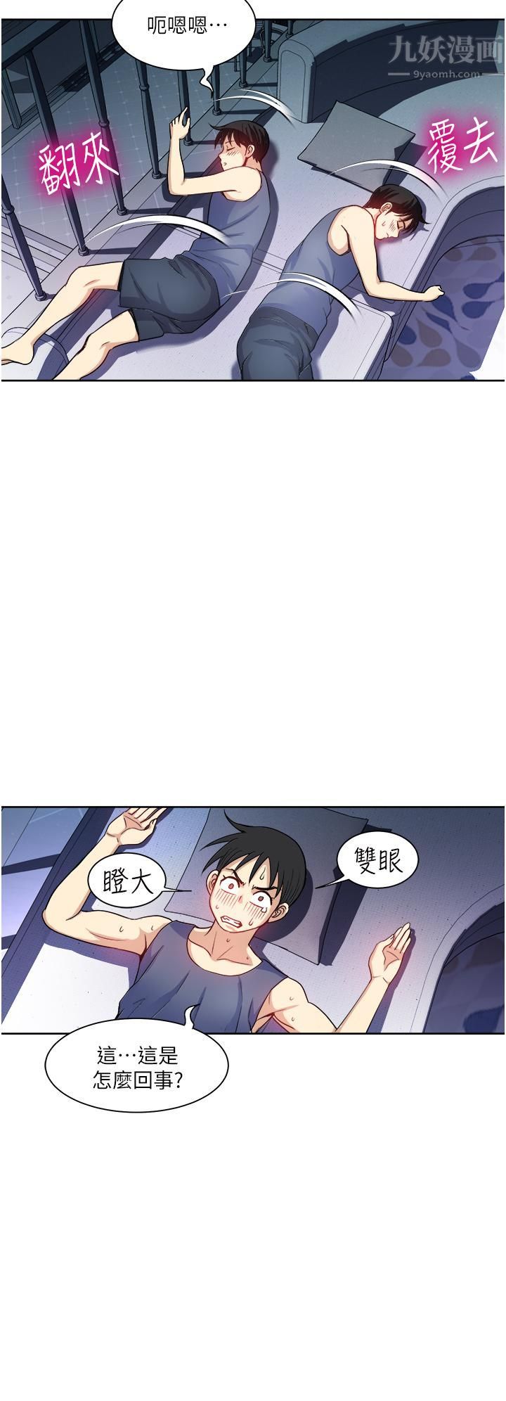 一次就好第19話-她怎麼沒穿內褲?