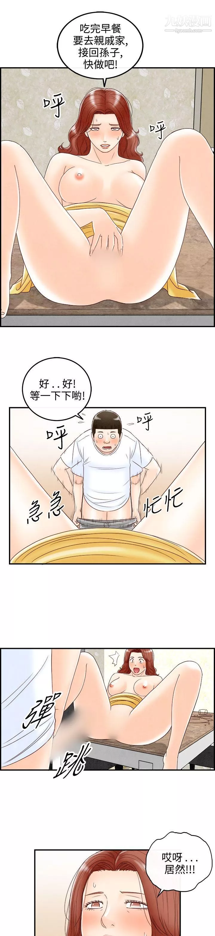 离婚报告书-第68话-幼齿老婆和丈母娘 - 图片 3