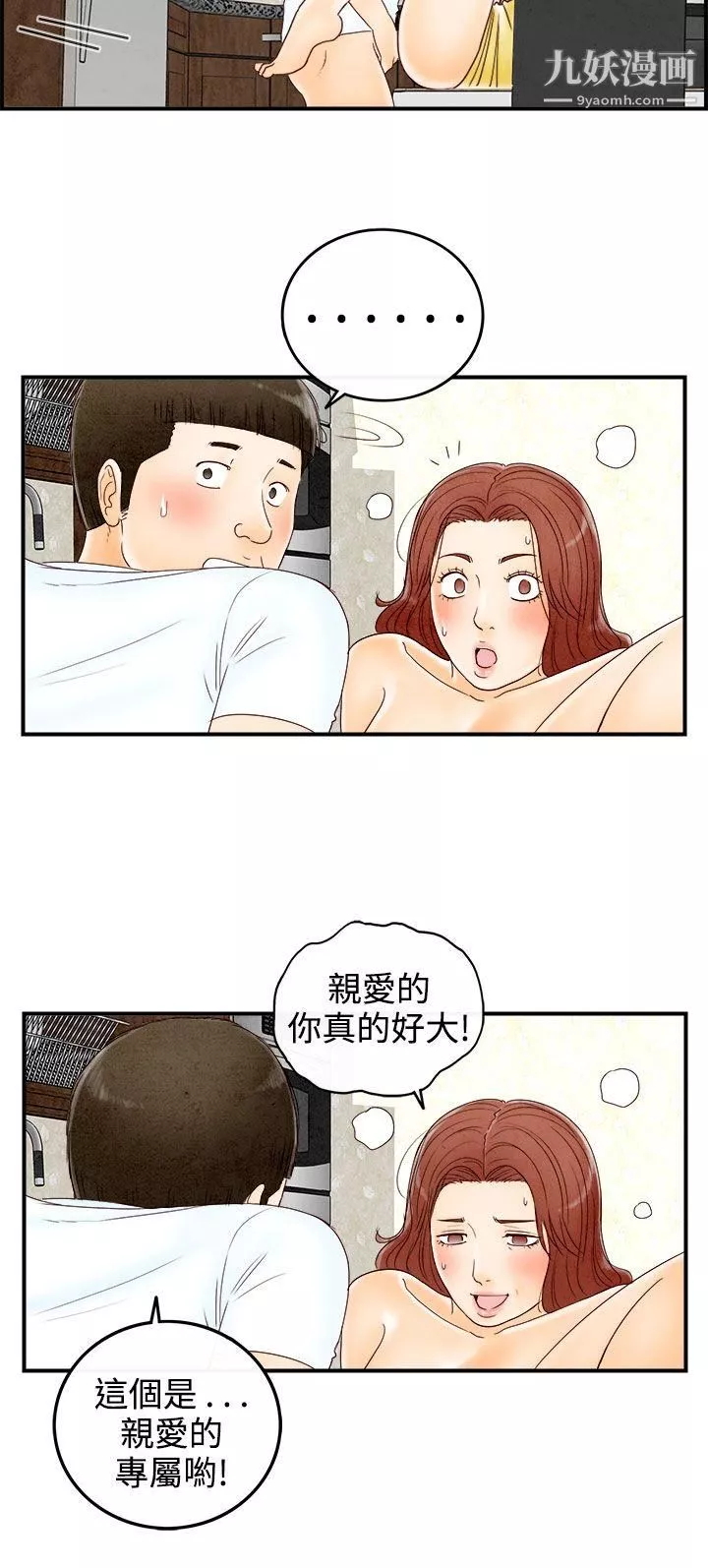 离婚报告书-第68话-幼齿老婆和丈母娘 - 图片 6